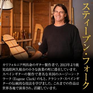＜制作期間6ヶ月～1年間＞スティーブン・フォーク制作 ハンドメイド クラシックギター(1本・ケース付き)国産 工芸品 ギター クラシックギター 手作り オリジナル【スティーブン・フォーク ギター】akn024-03