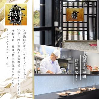 活け造りコース食事券(3名分) 食事券 活け造り 個室 天然魚 料理 日本料理 漁師の店 コース料理 魚介類 チケット 海鮮 海の幸 ディナー ランチ お食事券 予約制 【日本料理まつき】akn022-02