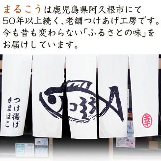 まるこうのさつま揚げ(小天)真空5パック(計25枚)国産 さつまあげ つけあげ つけ揚げ 練り物 練物 魚介 揚げ物 おやつ おかず セット 詰合せ 詰め合わせ 真空パック 小分け 包装【まるじゅ本舗】akn002-17