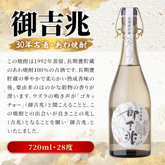 鹿児島本格芋焼酎とあわ焼酎！「御吉兆・緋扇・神舞」古酒3種セット(計3本・各720ml)芋焼酎 あわ焼酎 酒 お酒 アルコール 水割り ソーダ割 ロック セット 父の日 贈答用 ギフト【大石酒造】akn038-26