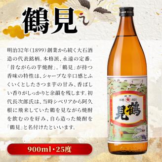 鹿児島本格芋焼酎！コンプリートセット(計10本)「鶴見・莫祢氏・純粋・かぶと鶴見・かぶと莫祢氏・がんこ焼酎屋・橙華・鶴見黄麹・緋扇・神舞」国産 詰め合わせ 芋 鹿児島県産 酒 アルコール 飲み比べ 父の日 贈答用 ギフト【大石酒造】akn038-53