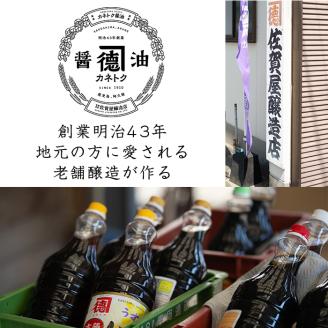 濃口醤油 甘露(1L×20本)国産 調味料 大豆 しょうゆ しょう油 詰め合わせ【佐賀屋醸造店】akn003-14