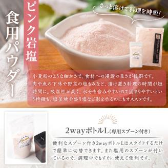 ピンク岩塩バラエティーセット！(計7点) 岩塩専用粉砕ミル・2wayボトルS/L・専用スプーン付！ヒマラヤ岩塩 ピンク岩塩 岩塩 塩 食塩 調味料 ミネラル【梅研本舗ジャパン】akn047-18