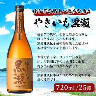 ＜お湯割りBセット＞店主が選んだ「呑紅・やきいも黒瀬・鶴見」(合計3本・720ml×2本、900ml×1本) 国産 セット 詰め合わせ 芋 本格焼酎 芋焼酎 お酒 アルコール【岩崎酒店】akn019-22
