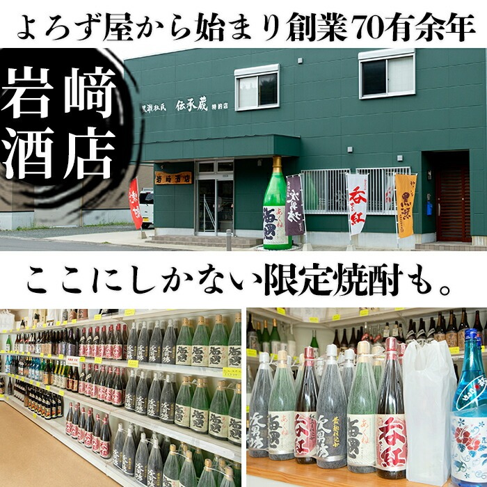 オリジナル芋焼酎！岩崎酒店限定「海男児」 (1800ml×1本) 麦焼酎 米焼酎 ブレンド焼酎 人気酒 水割り【岩崎酒店】akn019-05