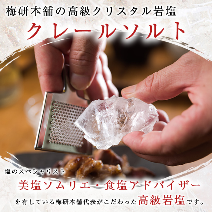 クレールソルト(小粒) 1kg×1袋 クリスタルソルト 岩塩 塩 食塩 調味料 ミネラル 小粒塩 熱中症対策【梅研本舗ジャパン】akn047-05