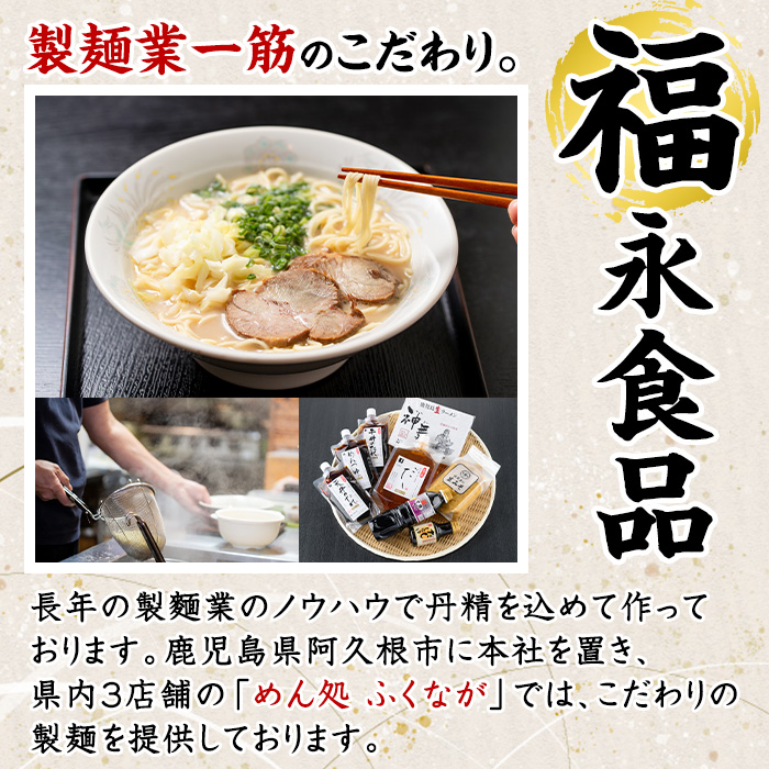 ふるさとの味 詰め合わせセット(8種) タレ 味噌 醤油 生めん 調味料 たれ みそ しょうゆ 麺 麺類 ラーメン 生麺 セット 詰合せ セット【福永食品】akn005-02