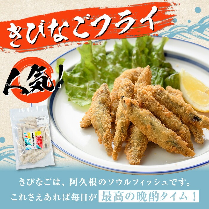 鹿児島県産！道の駅「阿久根」オリジナルフライセット(3種・合計8袋)国産 九州産 鹿児島産 魚介 魚介加工品 惣菜 きびなご 鯵 あじ 太刀魚 おかず 弁当 小分け【まちの灯台阿久根】akn027-04