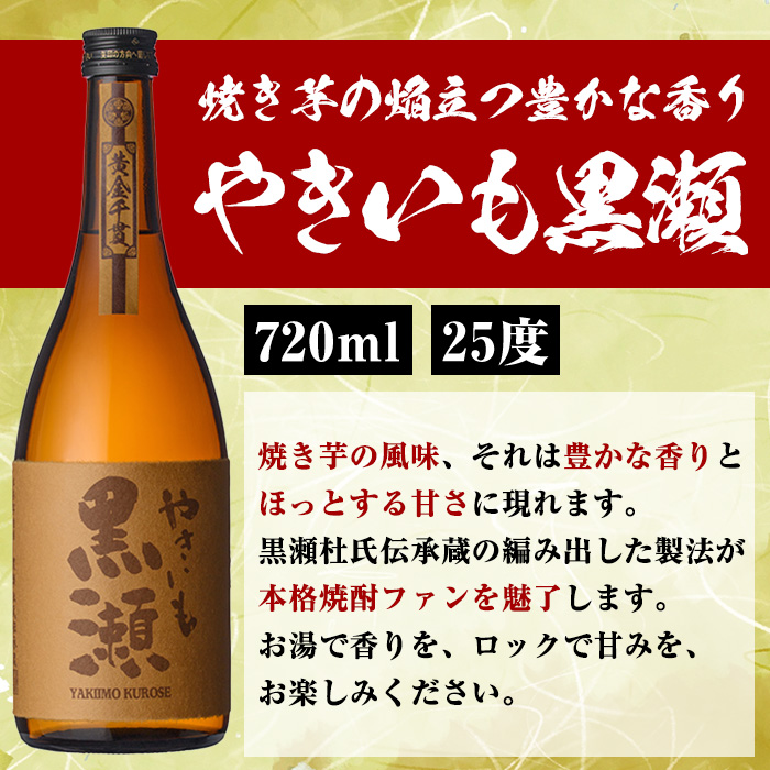 「やきいも黒瀬」と「グラス」に焼酎の肴セット(焼酎：720ml、ロックグラス、筍キムチ：3個) 本格芋焼酎 いも焼酎 お酒 おつまみ つまみ 筍 キムチ 限定焼酎 黄麹 アルコール 【齊藤商店】akn020-04