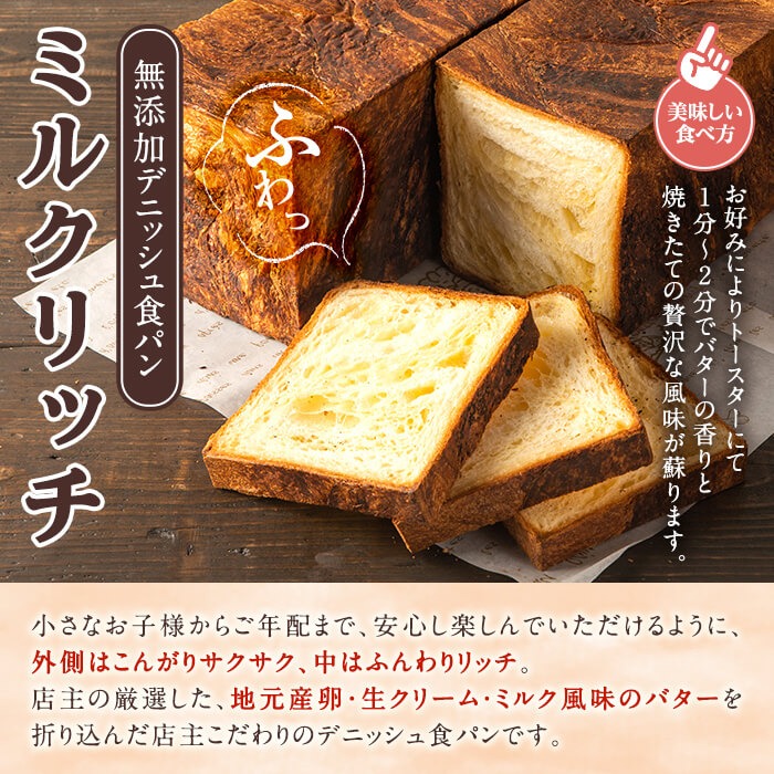 ＜定期便・全3回(隔月)＞無添加デニッシュ食パン「ミルクリッチ」(計3斤×3回)とクロワッサン(10個×3回)パン 食パン ミルクパン 菓子パン デニッシュ クロワッサン 朝食 冷凍 定期便【ブーランジェリーサンセリテ】akn048-04