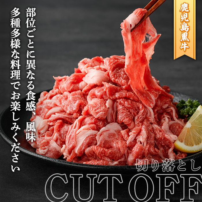 数量限定！鹿児島黒牛切り落とし肉・鹿児島黒豚もも切り落とし肉(計約2.2kg)国産 九州産 鹿児島産 国産牛 牛肉 豚肉 切落し もも肉 モモ肉 豚もも 豚モモ バラ肉 豚バラ 限定【鹿児島いずみ農業協同組合】akn018-31