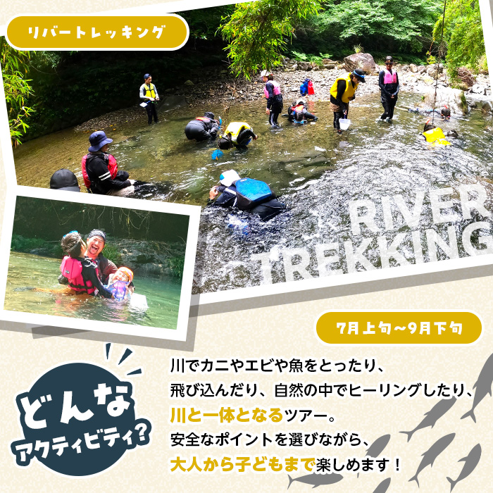 期間限定実施 リバートレッキング体験チケット(6時間/2名) 阿久根 リバトレ アウトドア アクティビティ 自然 体験 ツアー チケット ヒーリング 川【パズル】akn098-07