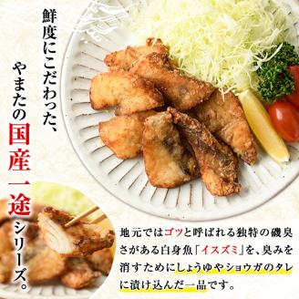 ゴツ(イスズミ)の唐揚げ(計800g・160g×5袋) 国産 鹿児島県産 阿久根市産 魚 魚介 水産 から揚げ からあげ おかず 農林水産大臣賞 小分け 簡単調理【有限会社やまた水産食品】akn036-01