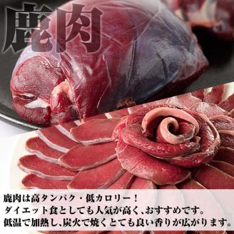 阿久根産！猪肉＆鹿肉モモスライス(計1.2kg・各300g×2パック)国産 九州 イノシシ肉 シカ肉 しし肉 モモ肉 ジビエ シシ汁 BBQ バーベキュー ボタン鍋 ぼたん鍋 もみじ もみじ鍋 低カロリー 高たんぱく ダイエット 鉄分 山の幸【一般社団法人いかくら阿久根】akn076-07