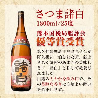 鹿児島酒造飲み比べセット「北薩・諸白・阿久根」(合計3本・各1800ml)国産 詰め合わせ 芋 本格焼酎 芋焼酎 お酒 アルコール【鹿児島酒造】akn009-04