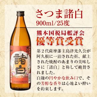鹿児島酒造飲み比べセット「北薩・諸白・阿久根」(合計3本・3種)国産 詰め合わせ 芋 本格焼酎 芋焼酎 お酒 アルコール【鹿児島酒造】akn009-01