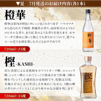 ＜定期便・全4回(4月・7月・10月・1月)＞鹿児島本格芋焼酎や麦焼酎(合計8本・各2本×4回)黄麹鶴見 緋扇 橙華 樫 白濁鶴見 かぶと莫祢氏 かぶと鶴見 鶴見 酒 お酒 アルコール 水割り ソーダ割 ロック【大石酒造】akn038-27