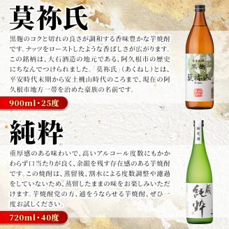 鹿児島本格芋焼酎！コンプリートセット(計10本)「鶴見・莫祢氏・純粋・かぶと鶴見・かぶと莫祢氏・がんこ焼酎屋・橙華・鶴見黄麹・緋扇・神舞」国産 詰め合わせ 芋 鹿児島県産 酒 アルコール 飲み比べ 父の日 贈答用 ギフト【大石酒造】akn038-53