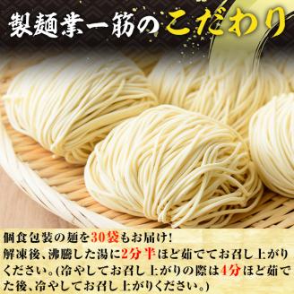 業務用麺 細ラーメン(計30袋)ラーメン 拉麺 中華麺  個食包装 個包装 小分け 冷凍 製麺 生麺【福永食品】akn005-06