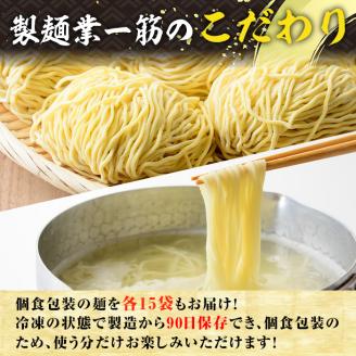 業務用麺 細ラーメン・卵入り多加水ラーメン(合計30袋・2種)ラーメン 拉麺 中華麺  冷やし中華 冷麺 つけ麺 つけめん 個食包装 個包装 小分け 冷凍 【福永食品】akn005-08