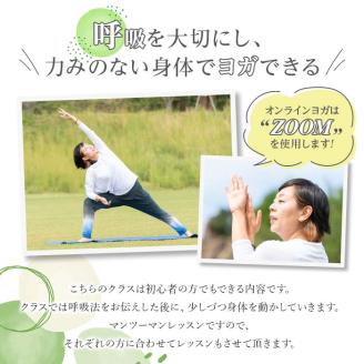 プライベートオンラインヨガレッスン(1名様・60分コース)ヨガ マンツーマンレッスン 体験チケット 健康【FlatHOMEヨガと呼吸】akn066-01