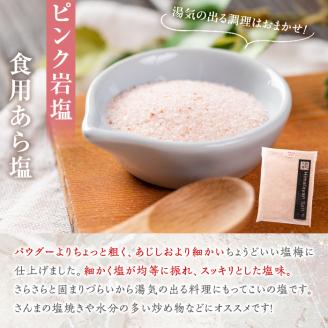 ピンク岩塩食用3種スペシャルセット(計6kg) ヒマラヤ岩塩 ピンク岩塩 岩塩 塩 食塩 調味料 ミネラル 粗塩 あら塩 つけ塩 小粒塩 熱中症対策【梅研本舗ジャパン】akn047-17
