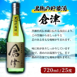 ＜水割りBセット＞店主が選んだ「次男坊・倉津・橙華」(合計3本・各720ml)国産 セット 詰め合わせ 芋 本格焼酎 芋焼酎 お酒 アルコール【岩崎酒店】akn019-23