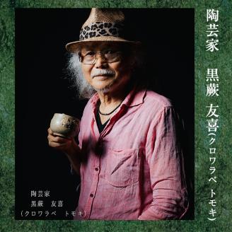 薩摩焼フリーカップ(2個・ペアセット)コップ カップ 食器 セット ペア 工芸品 伝統工芸 伝統工芸品 電子レンジ可 ギフト 贈答 プレゼント【わらべ工房】akn011-01
