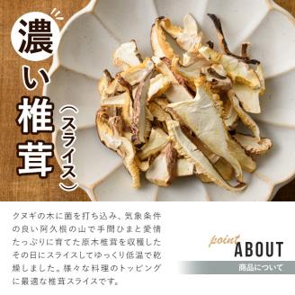 濃い椎茸(10袋・計250g) 国産 しいたけ シイタケ きのこ キノコ セット 個包装 スライス【三笠えのき茸生産組合】akn010-07