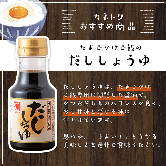 だししょうゆ(150ml×6本) 出汁醤油 醤油 しょう油 かつお出汁 調味料 卵かけご飯【佐賀屋醸造店】akn003-02