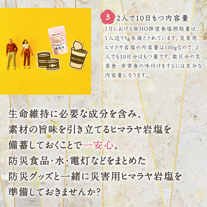災害用 食塩 ピンク岩塩(小粒×3袋・100g/袋)  ヒマラヤ岩塩 ピンク岩塩 岩塩 塩 食塩 調味料 ミネラル 熱中症対策 災害用 防災グッズ 災害対策 備蓄 【梅研本舗ジャパン】akn047-07