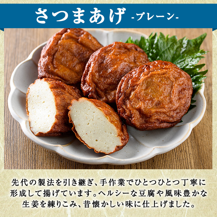 さつまあげ(プレーン・計20個) さつまあげ さつま揚げ 薩摩揚げ つけあげ 練り物 練物 おかず おつまみ 海産物 贈答 ギフト【椎木水産】akn054-03