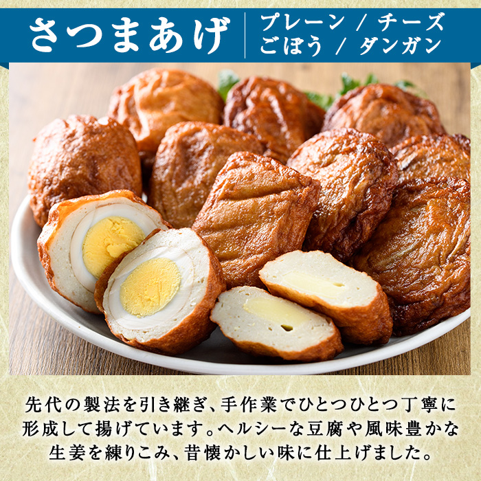 さつまあげ(4種セット・合計18個) さつまあげ さつま揚げ 薩摩揚げ つけあげ 練り物 練物 おかず おつまみ 海産物 プレーン ゴボウ チーズ ダンガン 煮卵 贈答 ギフト【椎木水産】akn054-04