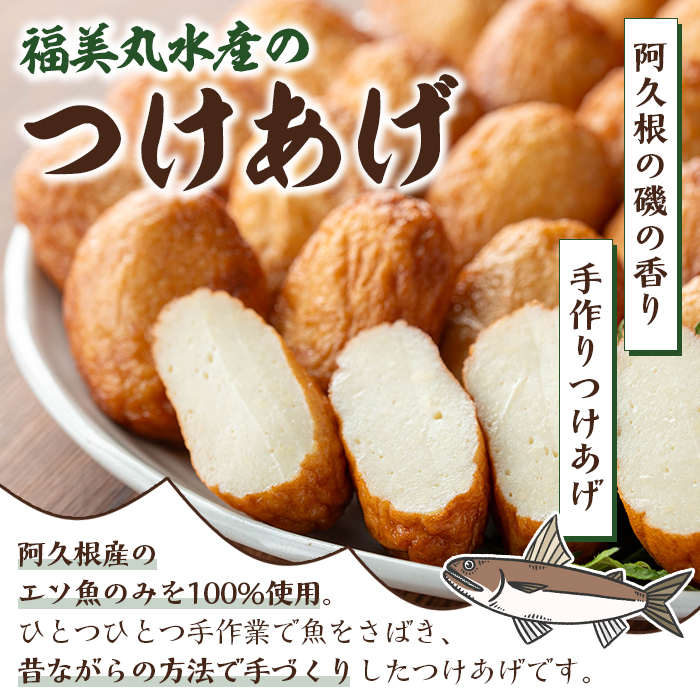 福美丸水産の手作りつけあげ(計15枚・3枚入り×5袋) 鹿児島県産 国産 九州産 特産品 さつまあげ 薩摩揚げ さつま揚げ エソ 魚 加工品 手づくり てづくり 冷蔵 数量限定 練り物 詰め合わせ セット 小分け おかず おつまみ 惣菜 【福美丸水産】akn033-01