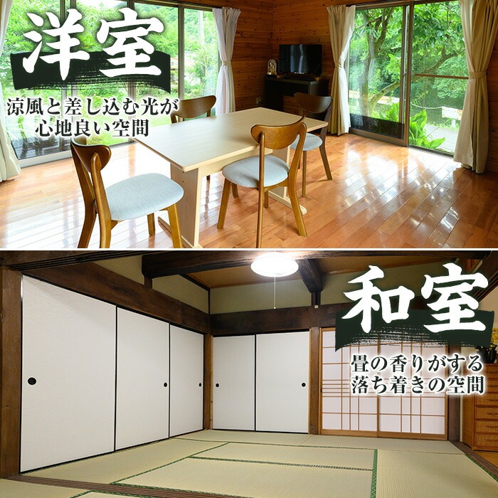 農家民宿里山清流亭(1棟貸・最大8名様まで)鹿児島 旅行 宿 旅館 貸し切り 農業体験 野菜【MOTOグリーンファーム】akn080-02