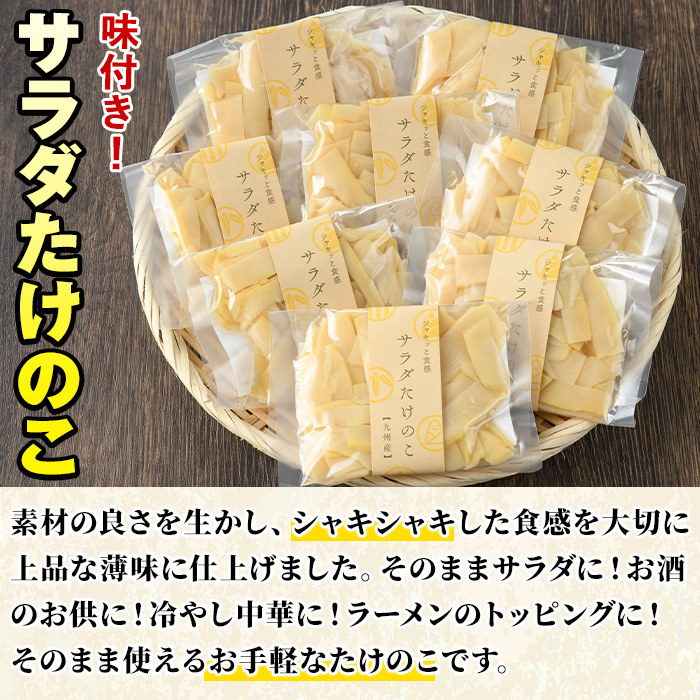 味付サラダたけのこ(計560g・70g×8袋)国産 九州産 筍 野菜 使い切り 小分け 個包装【上野食品】akn008-07