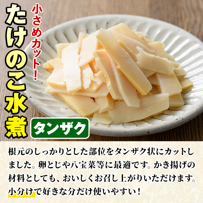 たけのこ水煮タンザク(計700g・100g×7袋)国産 九州産 筍 野菜 使い切り 小分け 個包装【上野食品】akn008-13