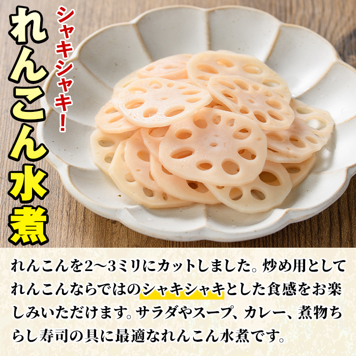 れんこん水煮(計810g・90g×9袋)国産 蓮根 野菜 使い切り 小分け 個包装【上野食品】akn008-15