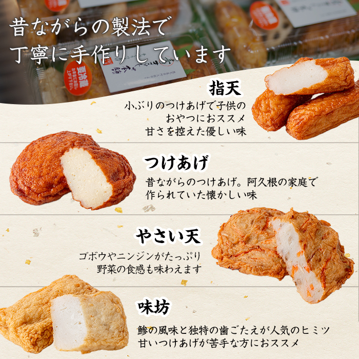 まるじゅ本舗のさつま揚げ「厳選つけあげセット」(合計19枚・8種) 国産 さつまあげ つけあげ つけ揚げ 練り物 練物 魚介 揚げ物 おやつ おかず 贈り物 ギフト 詰合せ 詰め合わせ【まるじゅ本舗】akn002-22