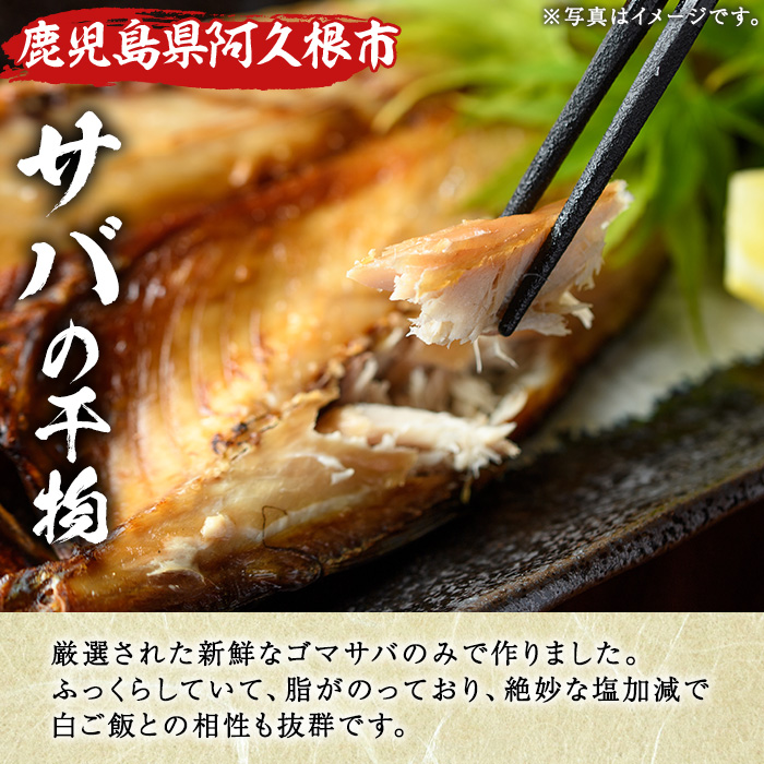 うずしお館自慢のサバの干物(1枚×8袋) 海産物 魚介 干物 さば サバ 鯖 加工品 おつまみ おかず 個包装 セット 【海盛水産】akn060-07