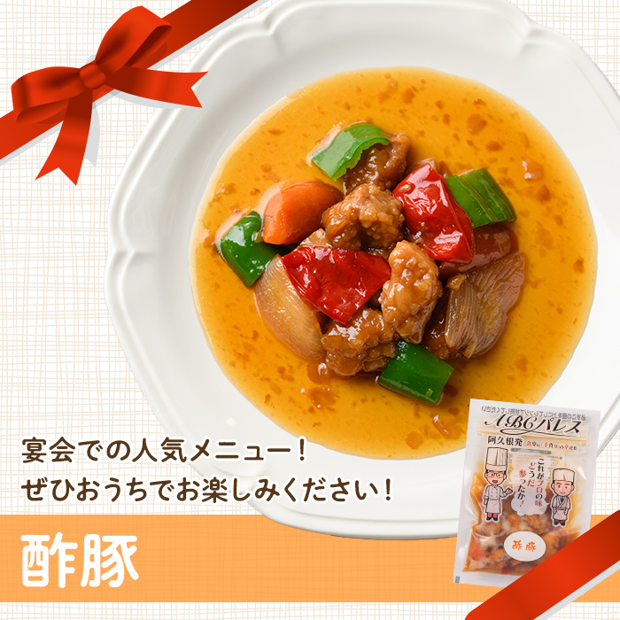 レンジやボイルで温めるだけの簡単調理！惣菜レトルト 酢豚(230g×7袋)国産 おかず 肴 お手軽 セット 豚肉 中華料理 保存食 常備食 小分け 個包装 簡単調理【ABCパレス】akn039-09