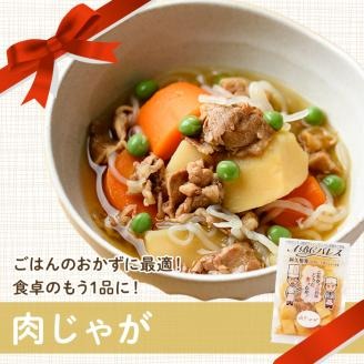 レンジやボイルで温めるだけの簡単調理！肉じゃがと牛肉のごぼう炒めの2種セット(合計8袋・2種×4袋) 肉 牛肉 じゃがいも ごぼう 惣菜 レトルト 電子レンジ 簡単調理【ABCパレス】akn039-11