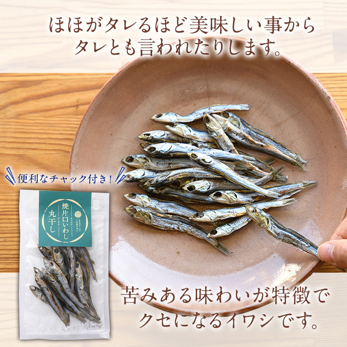 焼片口イワシ丸干し10袋セット(25g×10袋)海産物 いわし 鰯 おつまみ おかず【下園薩男商店】akn086-09