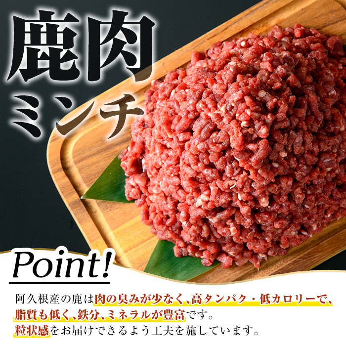 阿久根産！中びき 鹿肉&猪肉ミンチ(合計1.2kg・300g×各2P) 国産 肉 鹿肉 しか肉 シカ肉 猪肉 しし肉 シシ肉 いのしし肉 イノシシ肉 ミンチ 中挽き 中びき ジビエ 冷凍 ボタン鍋 ぼたん鍋 もみじ もみじ鍋 低カロリー 高たんぱく ダイエット 鉄分 山の幸【一般社団法人いかくら阿久根】akn076-04