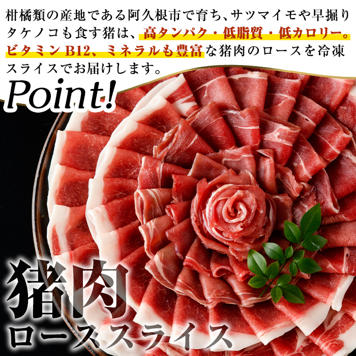 阿久根産！猪肉ローススライス(計1kg・250g×4パック 2mm厚) 国産 九州 イノシシ肉 しし肉 ロース肉 いのしし 鍋 低脂質 ジビエ シシ汁 BBQ バーベキュー 小分け パック ボタン鍋 ぼたん鍋  低カロリー 高たんぱく ダイエット 鉄分 山の幸 【一般社団法人いかくら阿久根】akn076-08