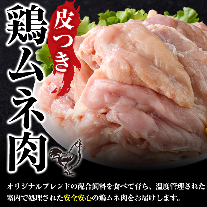 鹿児島県産！鶏肉ムネ肉(計8kg・2kg×4袋)国産 胸肉 むね肉 とりにく 唐揚げ から揚げ ソテー 鶏料理 冷凍【スーパーよしだ】akn058-12