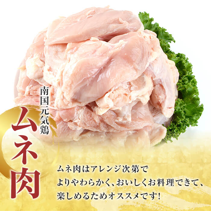 鹿児島県産！南国元気鶏 業務用ムネ肉(計8kg) 国産 鹿児島産 鶏肉 胸肉 むね肉 業務用 大判パック セット 業務用 唐揚げ 蒸し鶏 冷凍配送 Oセット【さるがく水産】akn028-15