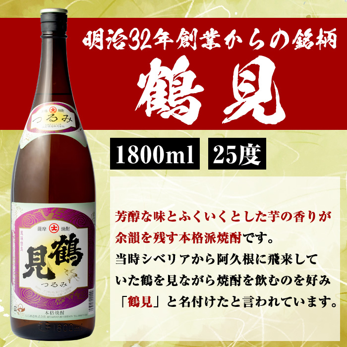 大石酒造呑み比べAセット！地元で人気の焼酎、鶴見・莫祢氏(合計2本/2種・各1800ml) 芋焼酎 いも焼酎 お酒 アルコール 一升瓶 晩酌 【齊藤商店】akn020-06