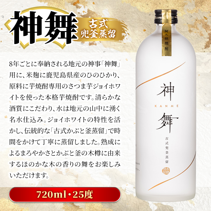 鹿児島本格芋焼酎「橙華・神舞」(計2本・各720ml)国産 焼酎 いも焼酎 お酒 アルコール ソーダ割【大石酒造】akn038-15