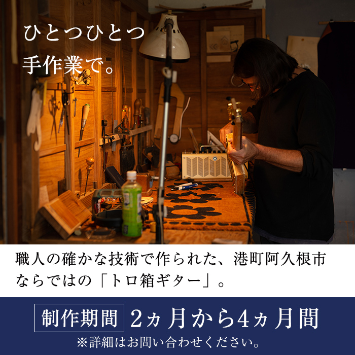 ＜制作期間2ヶ月～4ヶ月間＞トロ箱3弦スライドギター(1本)楽器 弦楽器 ギター スライドギター オリジナル 工芸品【スティーブン・フォーク ギター】akn024-01